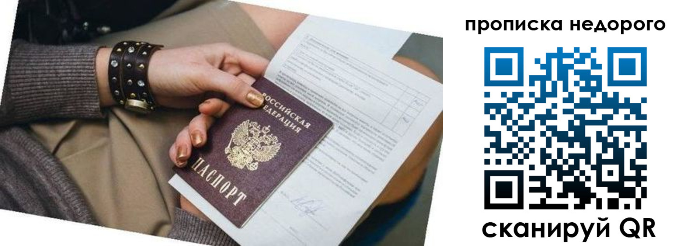 прописка штамп в Соль-Илецке